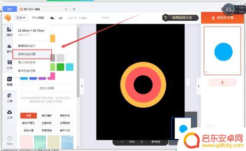 手机wpsjpg格式图片怎么弄 WPS设计图片保存为JPG的方法