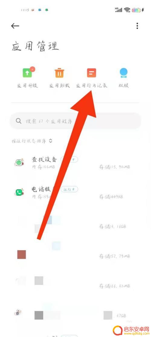 小米手机应用行为记录怎么关闭0 小米手机应用行为记录关闭教程