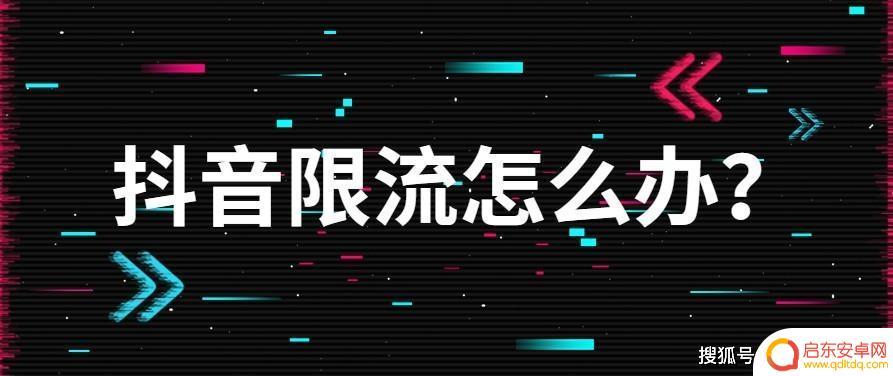 抖音什么是导流账号(抖音什么是导流账号呢)
