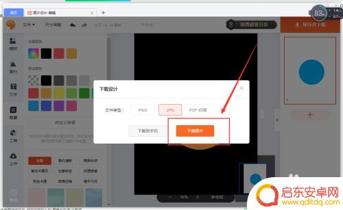手机wpsjpg格式图片怎么弄 WPS设计图片保存为JPG的方法