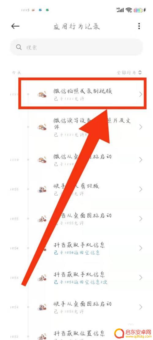 小米手机应用行为记录怎么关闭0 小米手机应用行为记录关闭教程