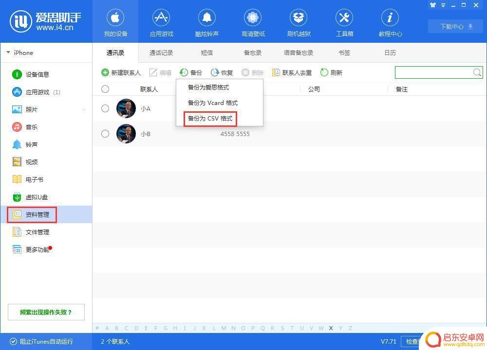 怎么把iphone通讯录导入安卓手机 iPhone手机通讯录导入安卓手机教程
