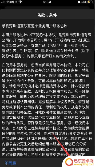 苹果手机怎么加深圳通 iPhone绑定深圳通教程