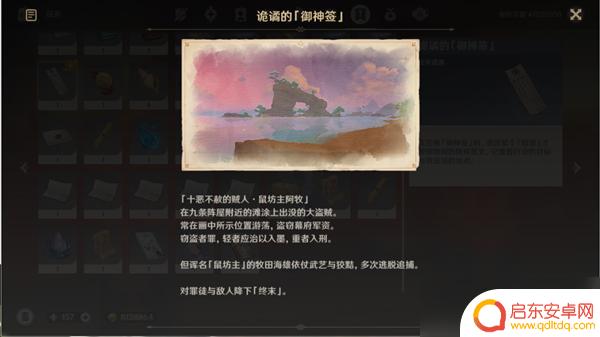 求签原神第二天 原神诡谲的御神签第二天任务攻略心得