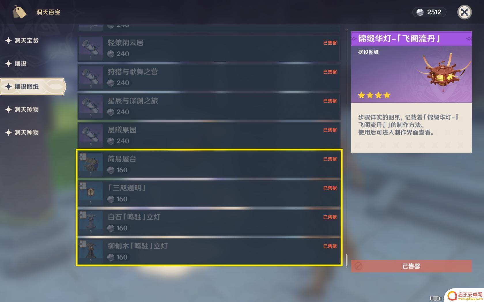 原神白石鸣驻路灯 《原神》白石鸣驻立灯图纸怎么获得