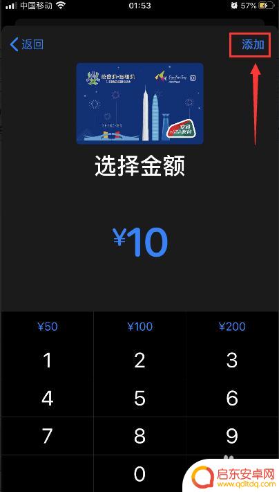 苹果手机怎么加深圳通 iPhone绑定深圳通教程