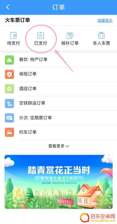 12306怎样改签高铁票 12306高铁票改签步骤