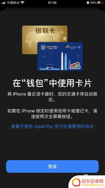 苹果手机怎么加深圳通 iPhone绑定深圳通教程