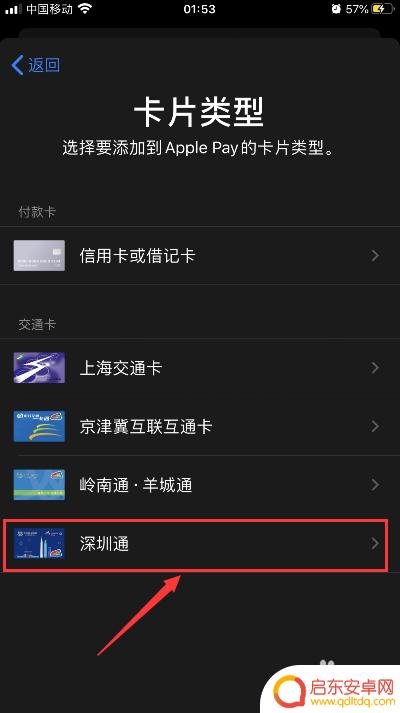 苹果手机怎么加深圳通 iPhone绑定深圳通教程