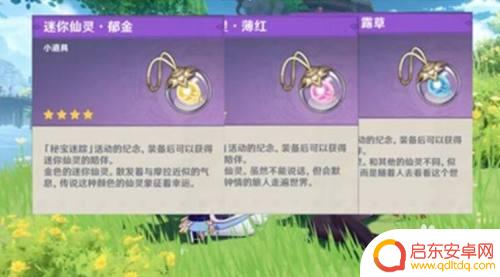 原神玩家小精灵 如何设置原神人物旁边的小精灵
