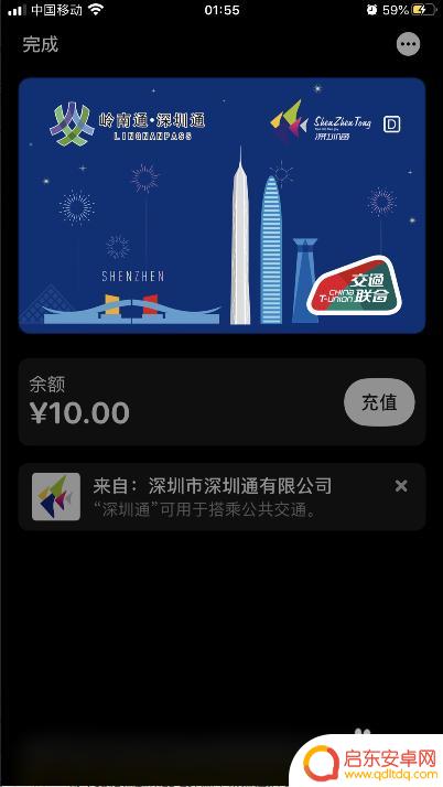苹果手机怎么加深圳通 iPhone绑定深圳通教程
