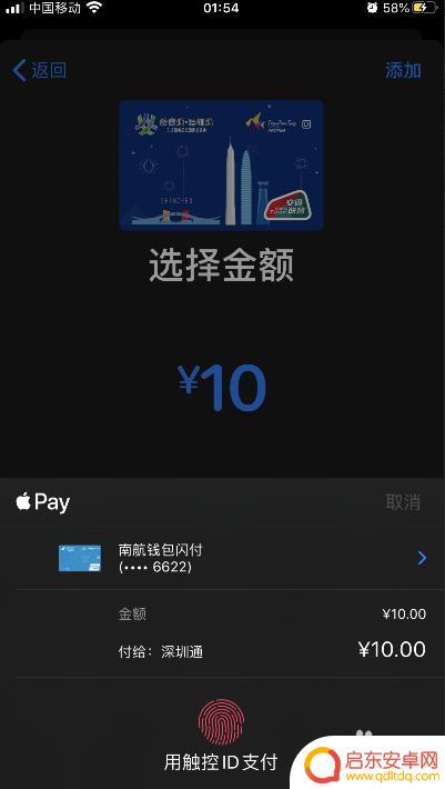 苹果手机怎么加深圳通 iPhone绑定深圳通教程