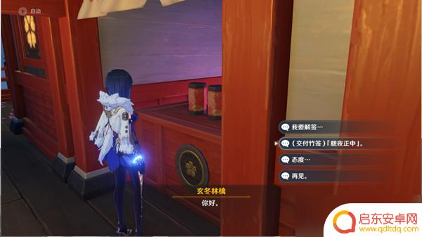 求签原神第二天 原神诡谲的御神签第二天任务攻略心得