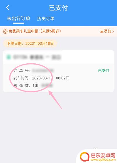 12306怎样改签高铁票 12306高铁票改签步骤