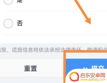社区报备手机怎么操作 如何在手机上进行社区报备