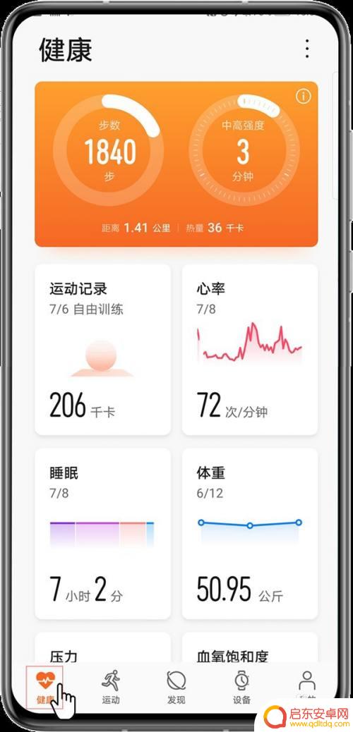 活动轨迹如何设置手机型号 HUAWEI手机动态轨迹设置步骤