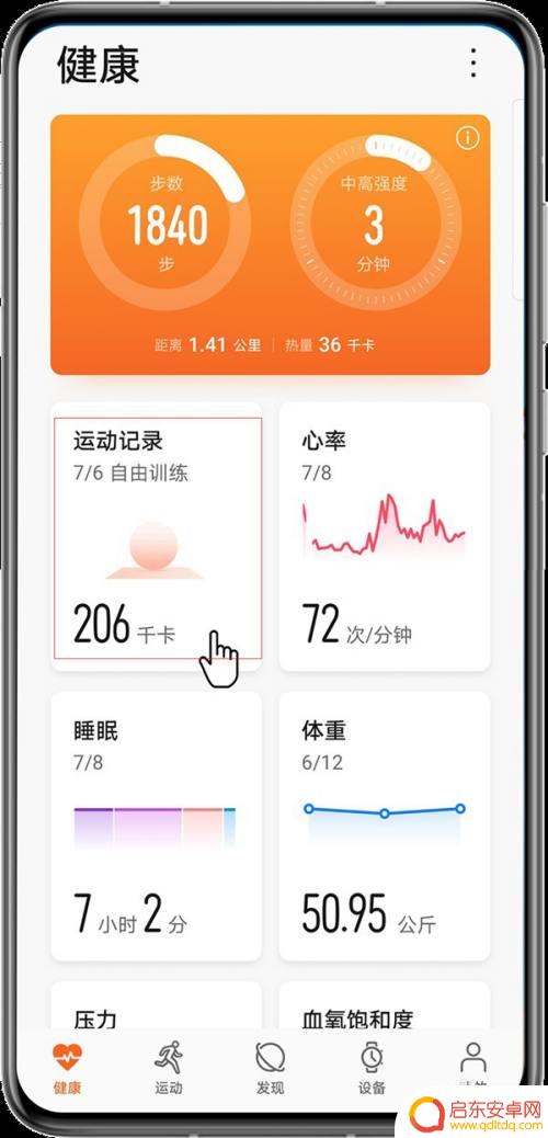 活动轨迹如何设置手机型号 HUAWEI手机动态轨迹设置步骤