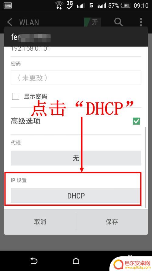 手机自定义ip 安卓手机静态IP设置教程