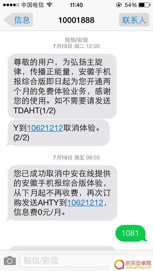 怎么退订安徽手机报(怎么退订安徽手机报纸业务)
