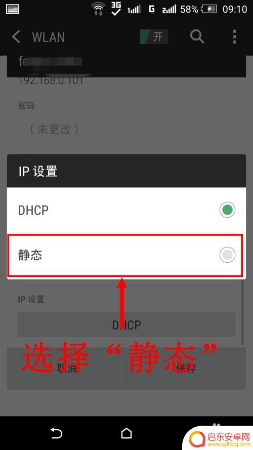 手机自定义ip 安卓手机静态IP设置教程