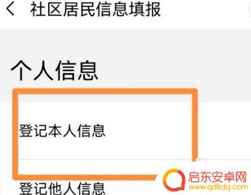 社区报备手机怎么操作 如何在手机上进行社区报备