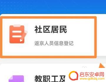 社区报备手机怎么操作 如何在手机上进行社区报备