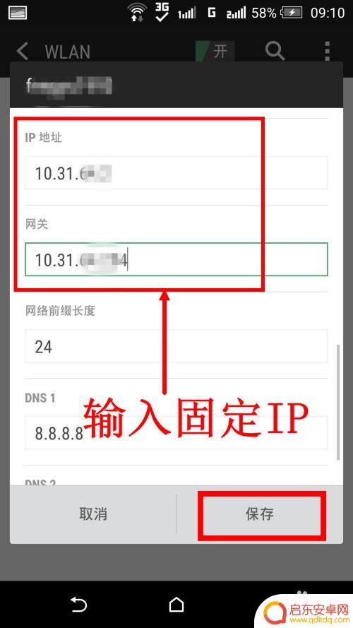 手机自定义ip 安卓手机静态IP设置教程
