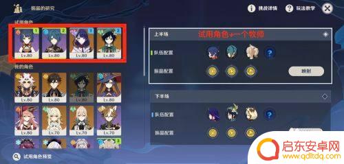 原神映射研究所攻略第五关 原神映射研究攻略