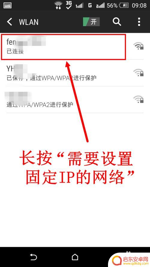 手机自定义ip 安卓手机静态IP设置教程