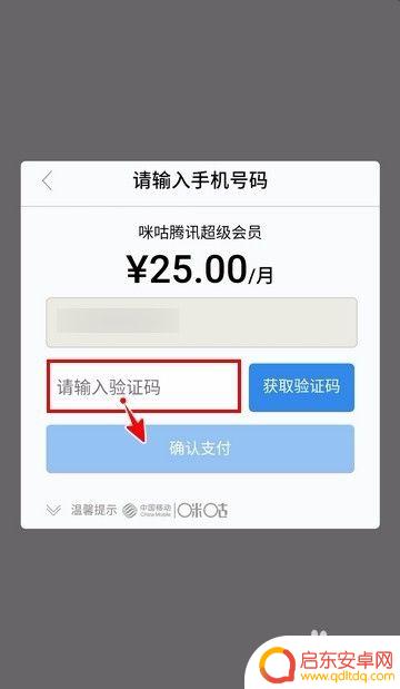 qq怎么手机话费充值会员 手机话费充值开通QQ会员