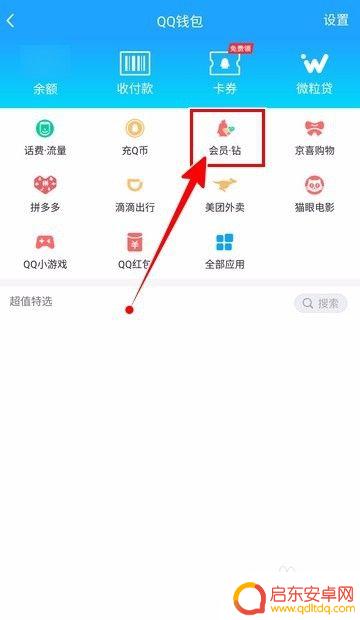 qq怎么手机话费充值会员 手机话费充值开通QQ会员