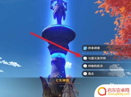 原神怎么觉醒雷元素 如何在原神中掌握雷元素力