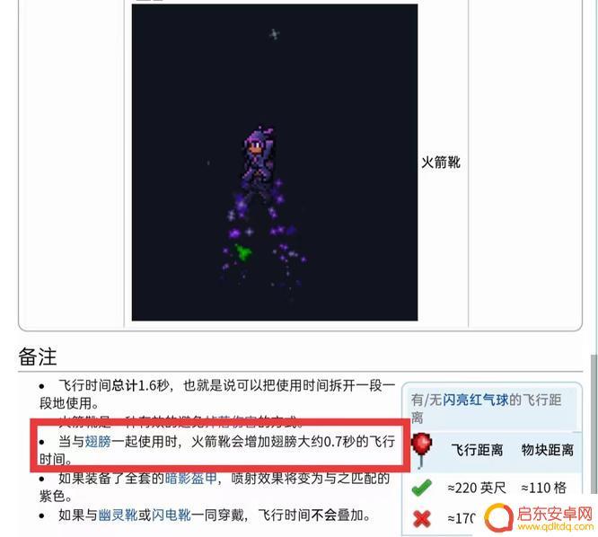 泰拉瑞亚六翼天使之靴和翅膀冲突吗 泰拉瑞亚翅膀和火箭靴如何冲突