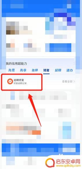手机逾期记录怎么消除 怎么消除个人逾期信用记录