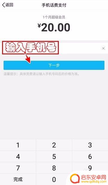 qq怎么手机话费充值会员 手机话费充值开通QQ会员