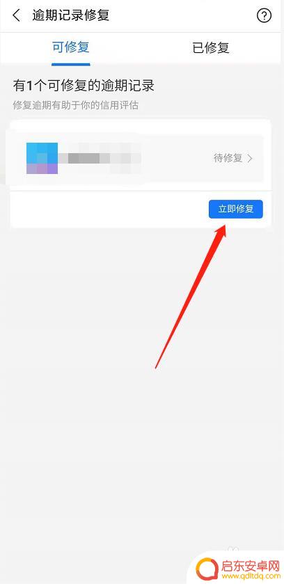 手机逾期记录怎么消除 怎么消除个人逾期信用记录