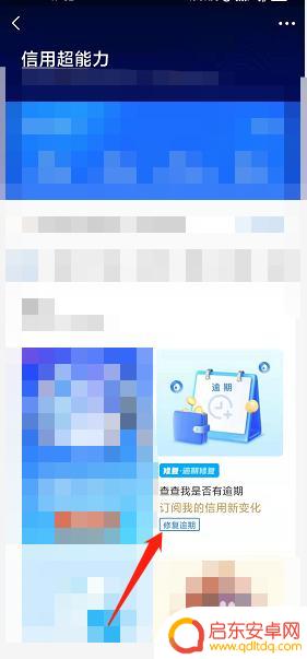 手机逾期记录怎么消除 怎么消除个人逾期信用记录