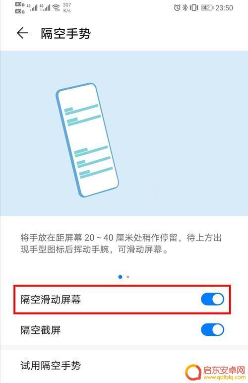 手机怎么设置隔空划屏幕(手机怎么设置隔空划屏幕的声音)