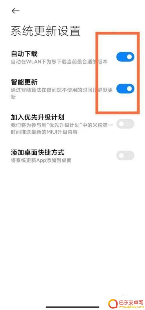 如何阻止红米手机自动更新系统 红米手机如何关闭系统自动更新