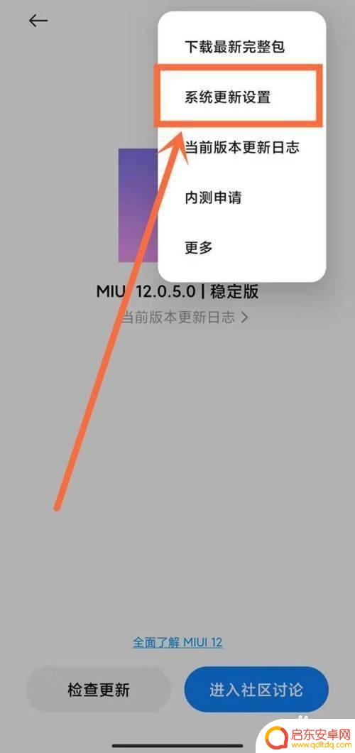 如何阻止红米手机自动更新系统 红米手机如何关闭系统自动更新