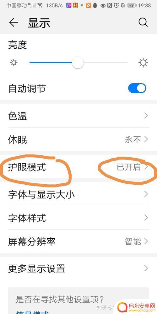 手机设置眼睛保护怎么设置(手机设置眼睛保护怎么设置的)