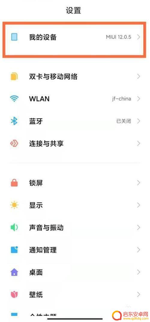 如何阻止红米手机自动更新系统 红米手机如何关闭系统自动更新