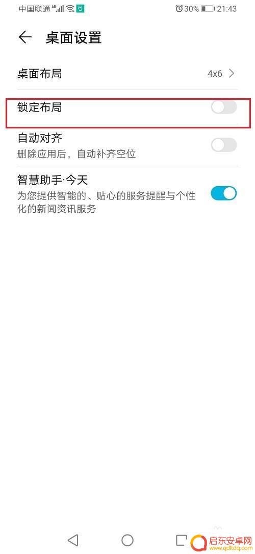 华为手机桌面布局锁定在哪里解除 如何解除华为手机桌面布局锁定