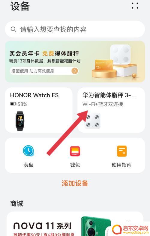 华为体重秤怎么调公斤和斤 电子台秤如何调整公斤和斤的单位