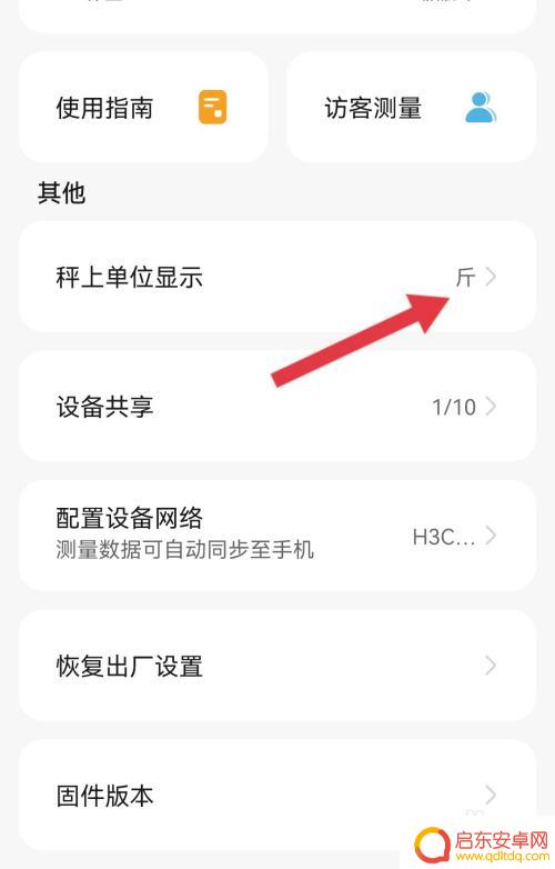 华为体重秤怎么调公斤和斤 电子台秤如何调整公斤和斤的单位