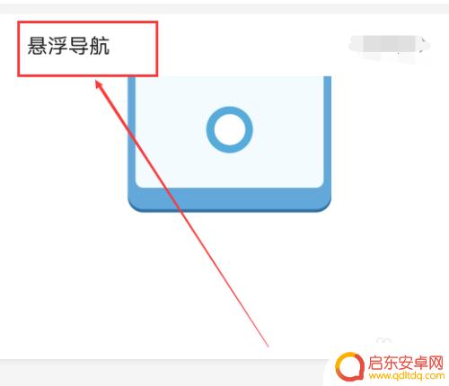 华为手机悬浮导航有什么功能 华为手机悬浮导航功能有哪些