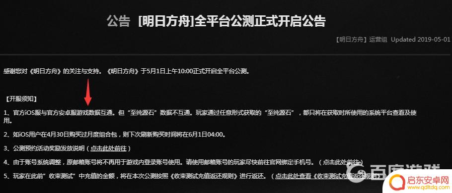 明日方舟苹果安卓互通吗 明日方舟IOS和安卓账号互通