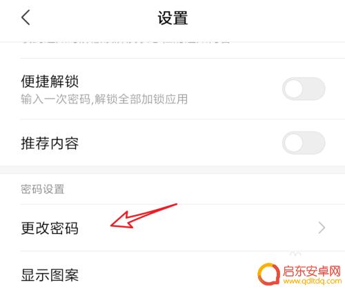 手机桌面气泡如何设置密码 手机应用程序设置密码步骤