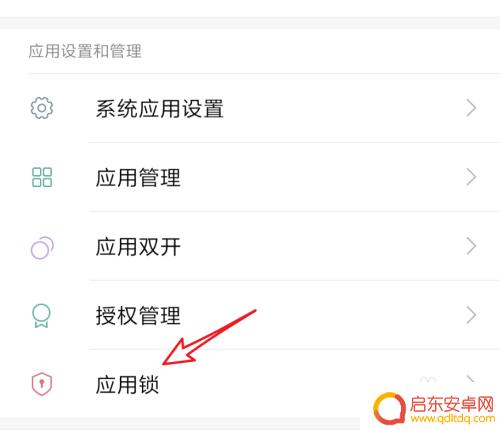 手机桌面气泡如何设置密码 手机应用程序设置密码步骤