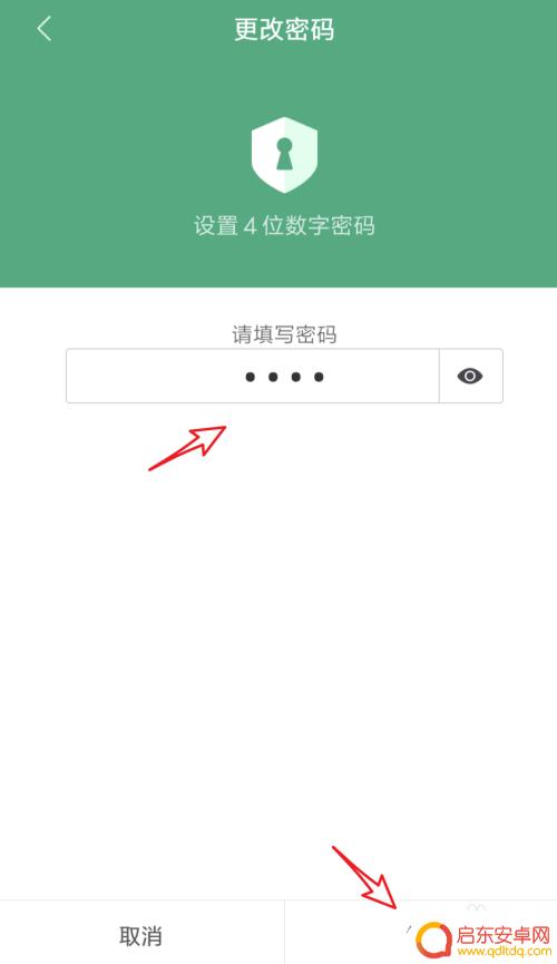 手机桌面气泡如何设置密码 手机应用程序设置密码步骤
